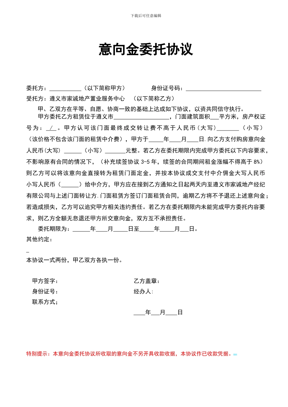 门面意向金协议_第1页