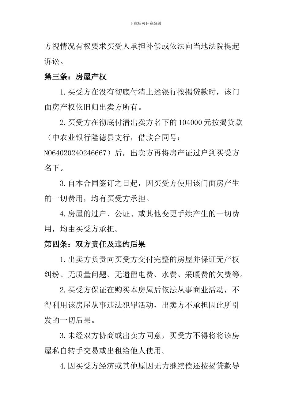 门面房买卖合同_第2页