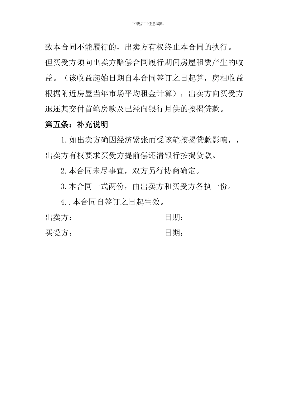 门面房买卖合同_第3页