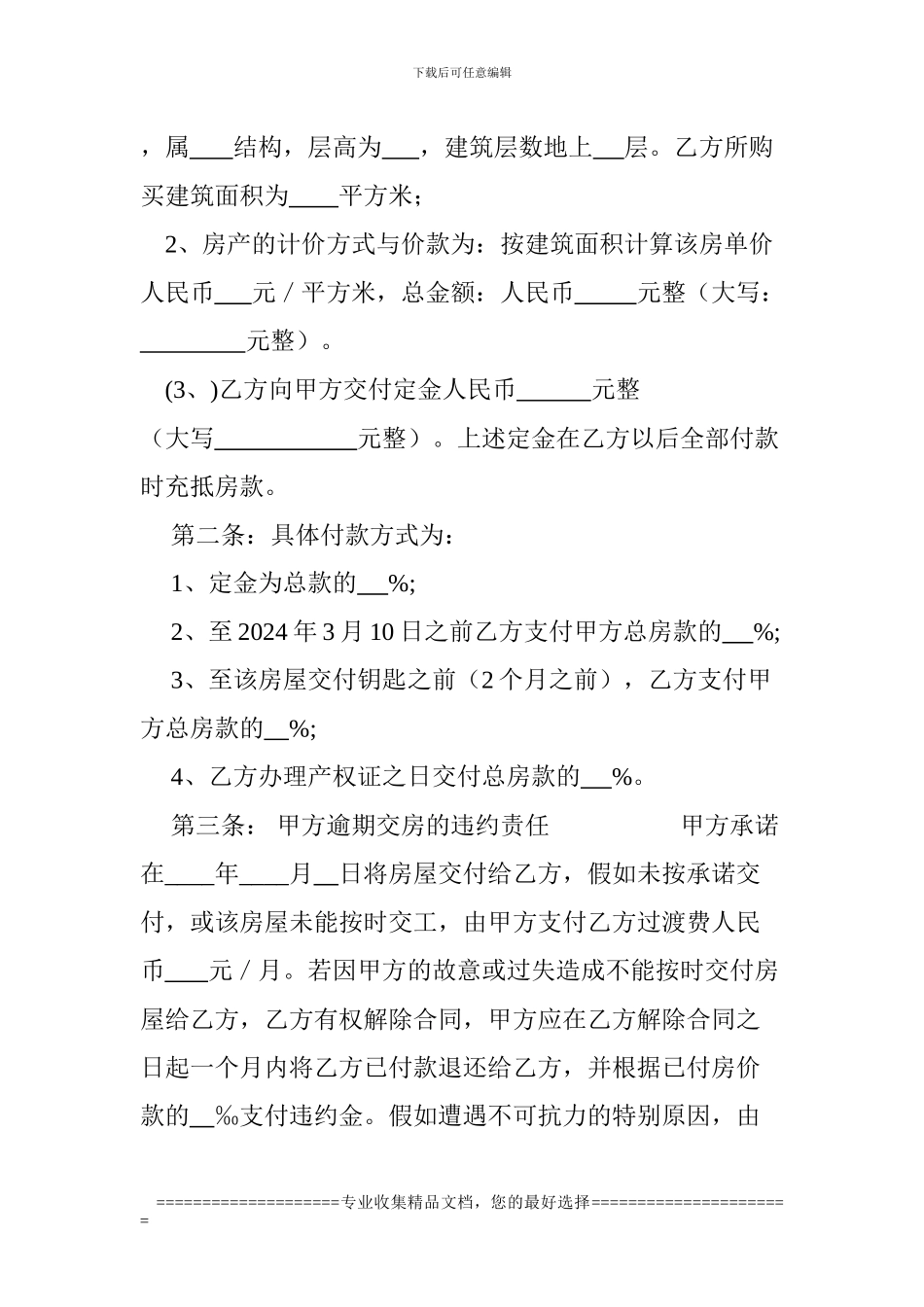 门面房买卖合同_第2页