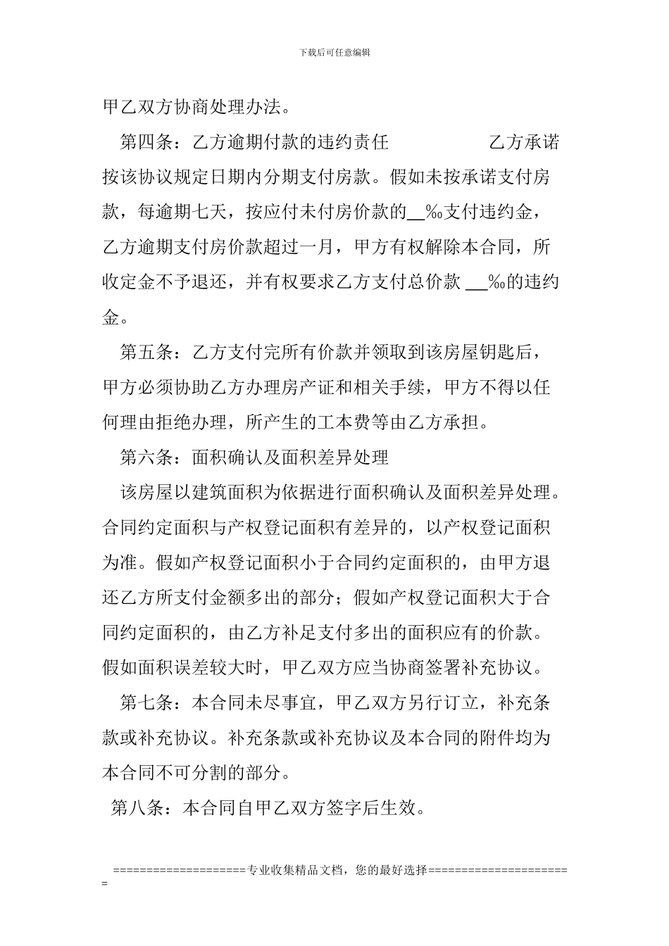 门面房买卖合同_第3页