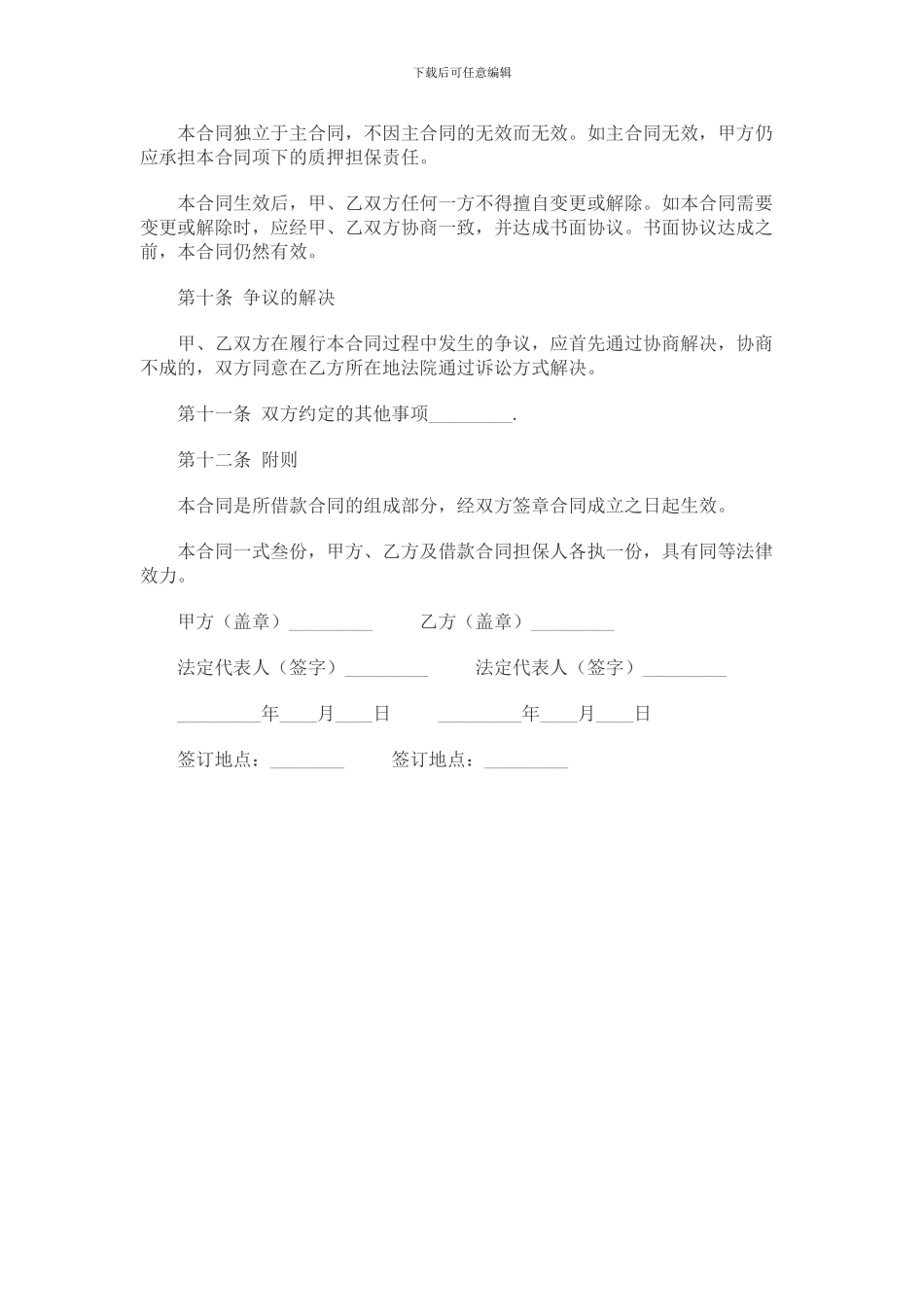 门面房出租经营权质押合同范本_第3页