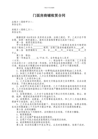 门面房商铺租赁合同范本