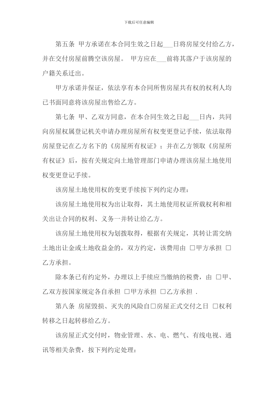 门面房买卖合同范本_第2页