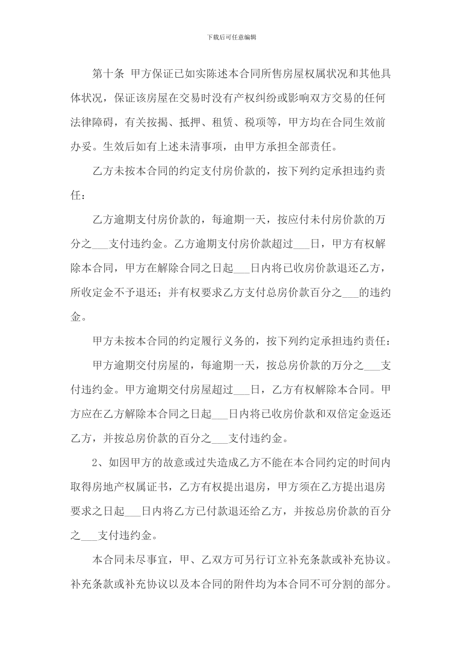 门面房买卖合同范本_第3页