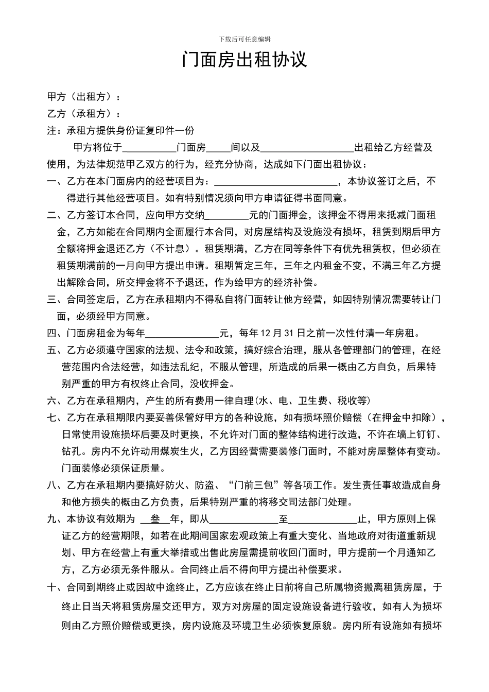 门面房出租协议_第1页