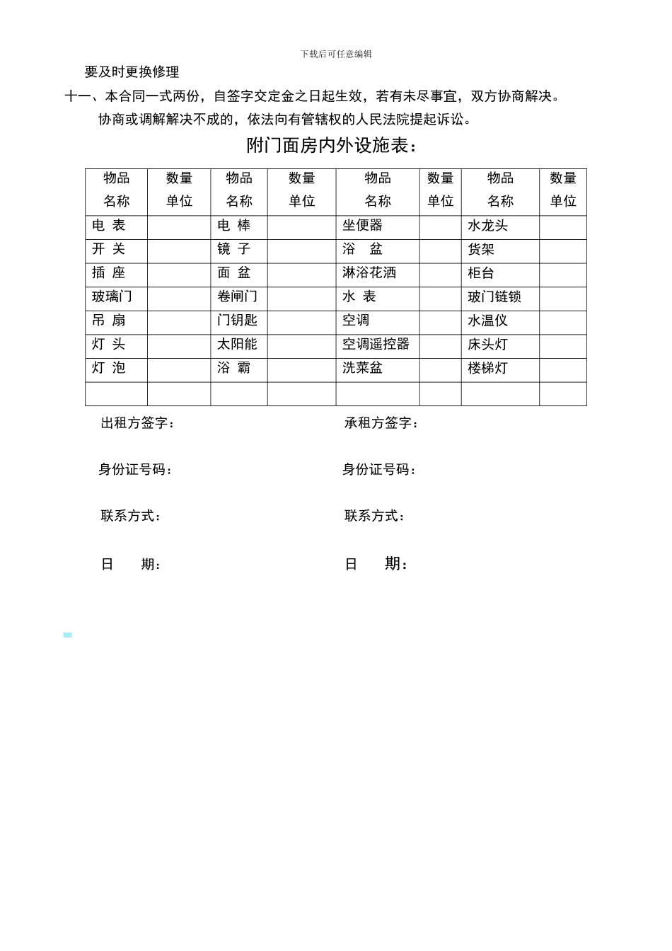门面房出租协议_第2页