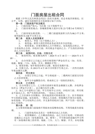 门面房屋出租合同