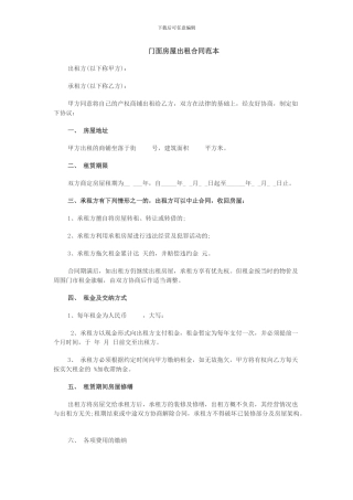 门面房屋出租合同范本