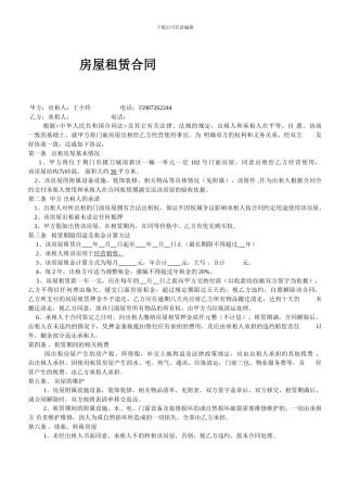 门面房屋租赁合同