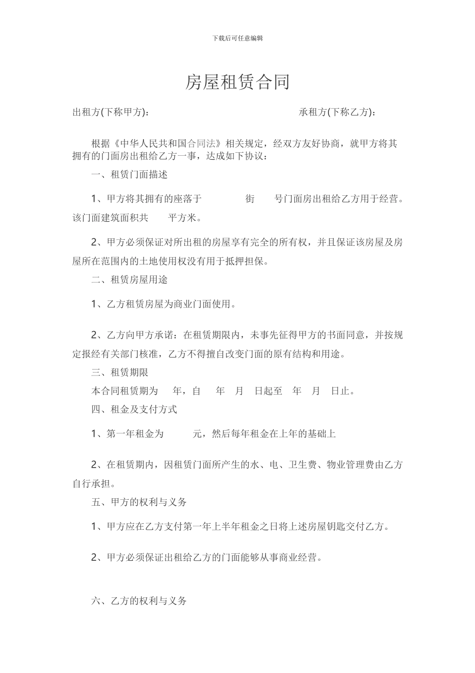 门面房屋租赁合同_第1页