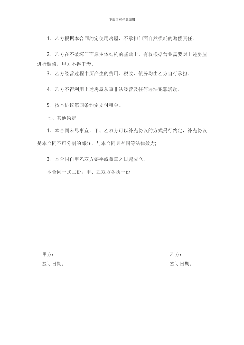 门面房屋租赁合同_第2页