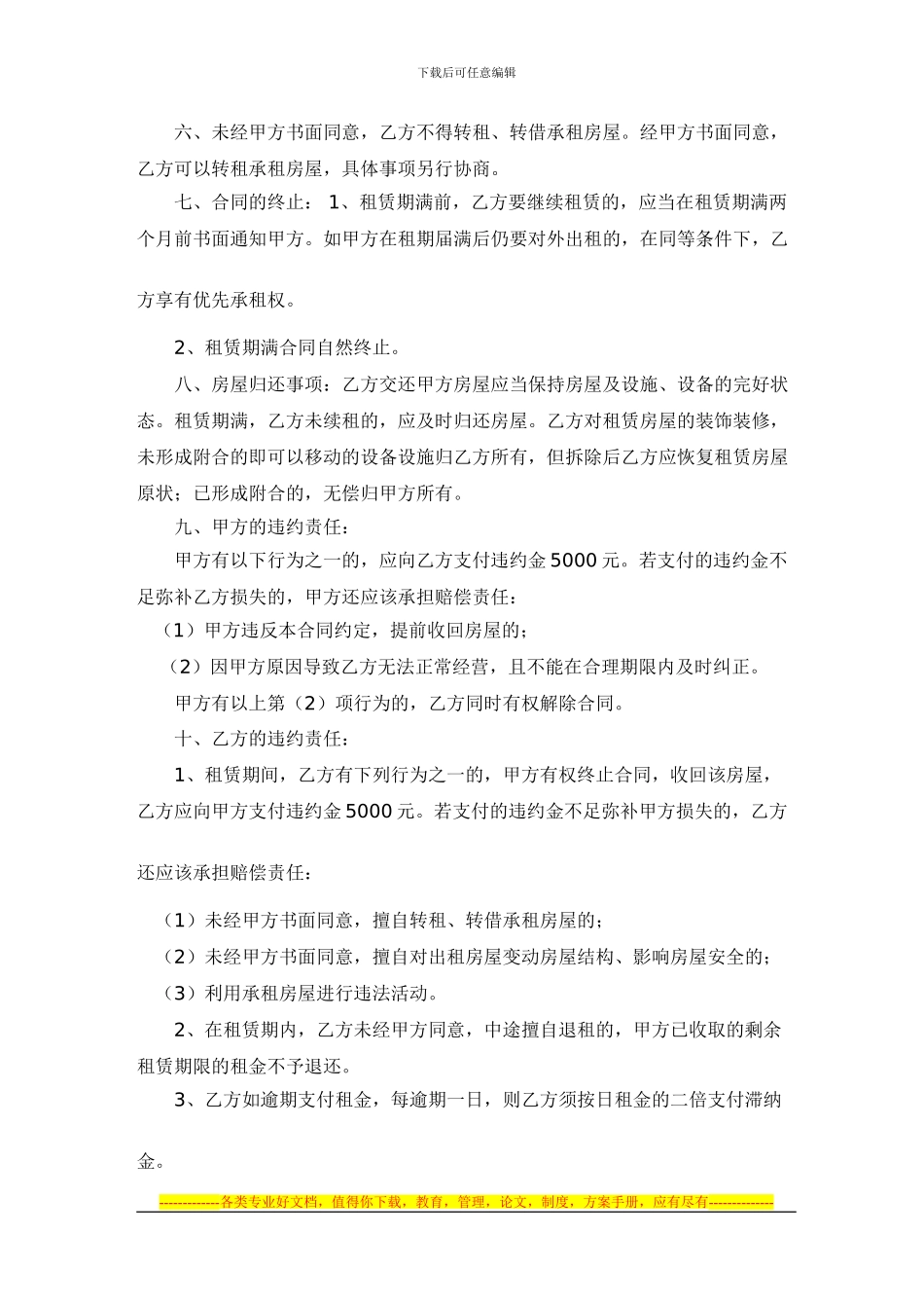 门面房屋合伙承租合同_第2页