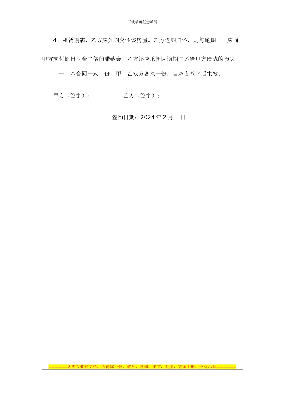 门面房屋合伙承租合同_第3页