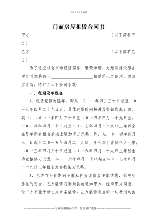 门面房屋租赁合同书
