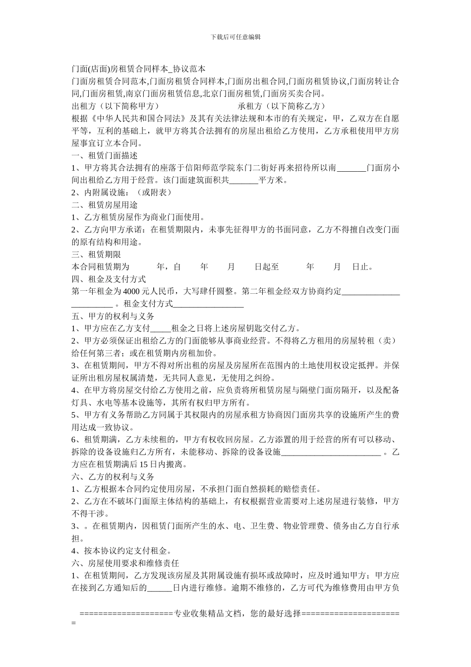 门面(店面)房租赁合同_第1页