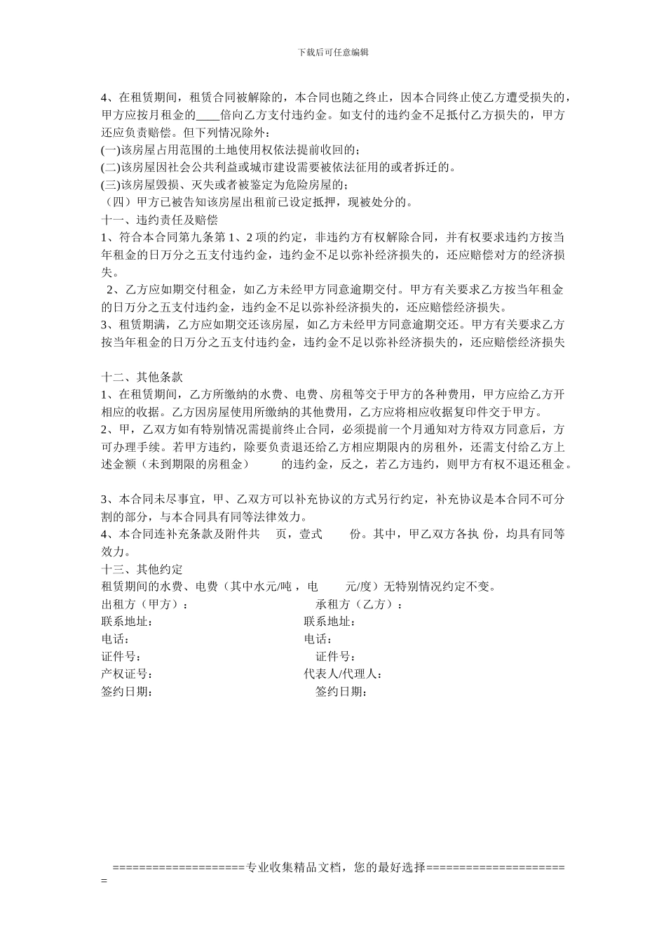 门面(店面)房租赁合同_第3页