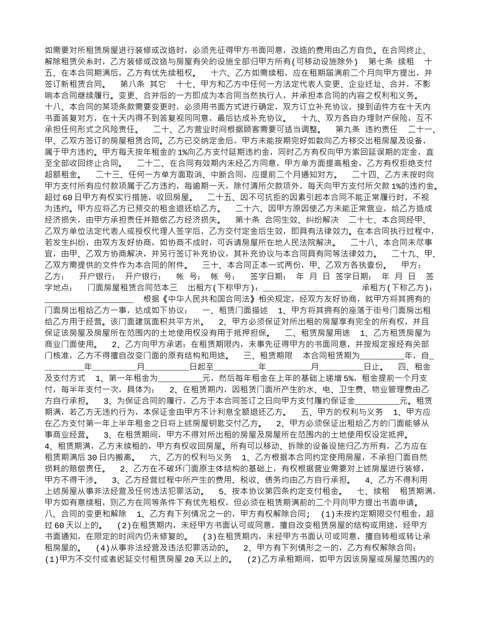 门面房屋租赁合同范本下载_第2页