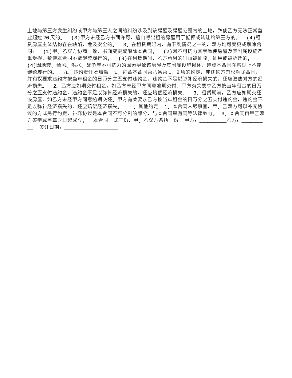 门面房屋租赁合同范本下载_第3页