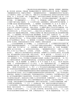 门面房屋租赁合同范本下载