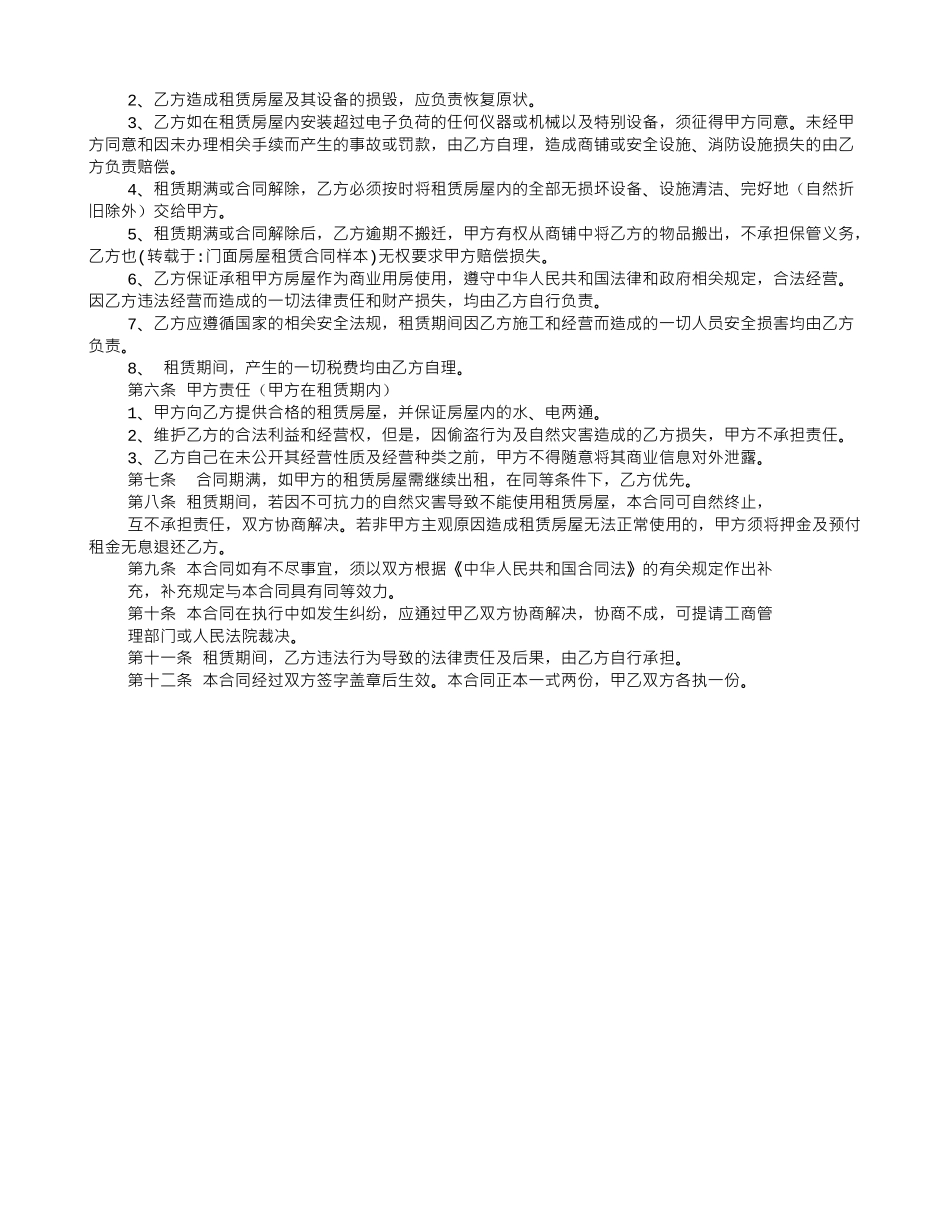 门面房屋租赁合同样本_第3页