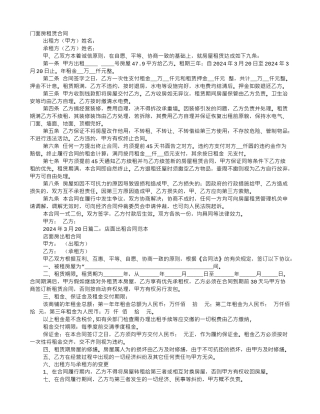 门面房屋租赁合同样本