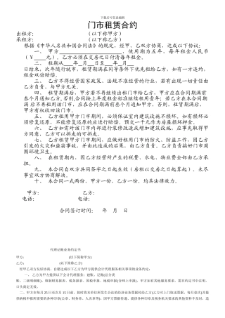 门面房屋租赁合同范本
