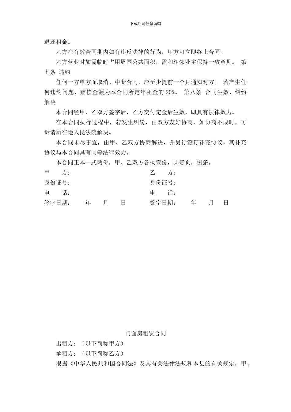 门面房房租房合同_第2页