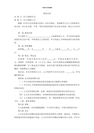 门面房房租房合同