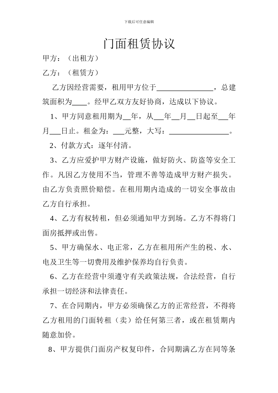 门面房屋租赁模版1_第1页