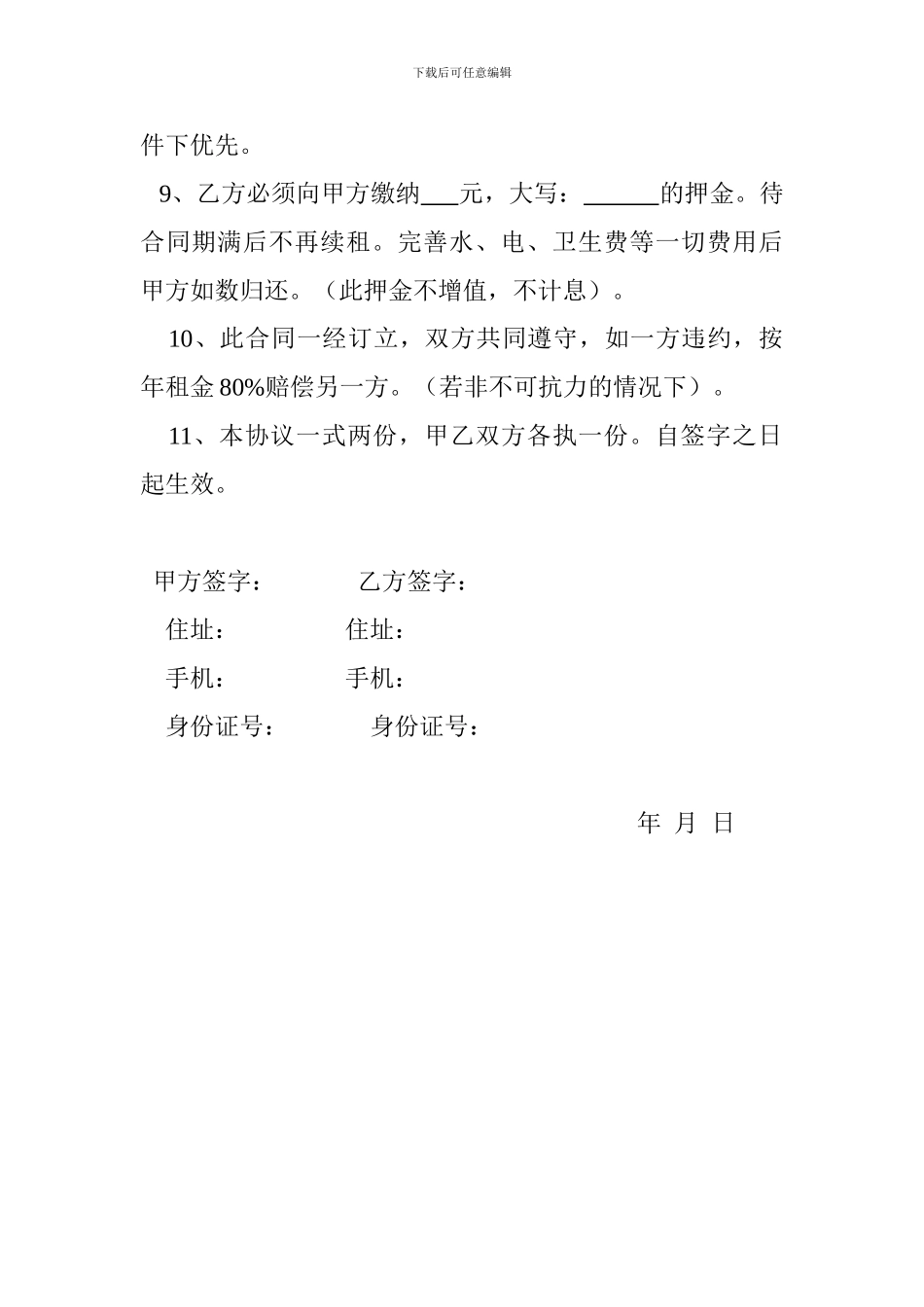 门面房屋租赁模版1_第2页