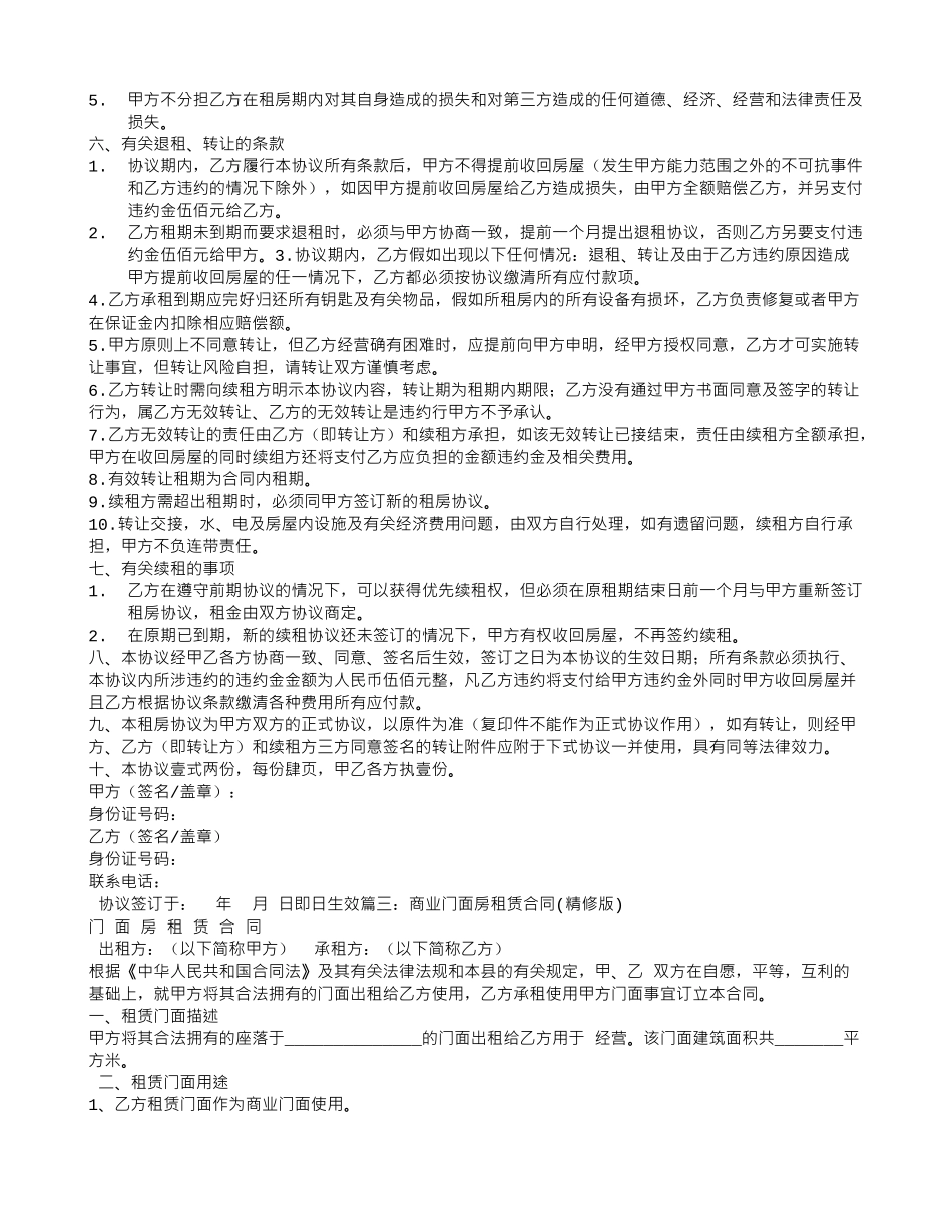 门面房租房合同_第2页