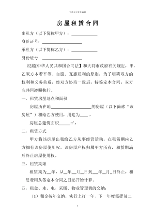 门面房房屋租赁合同