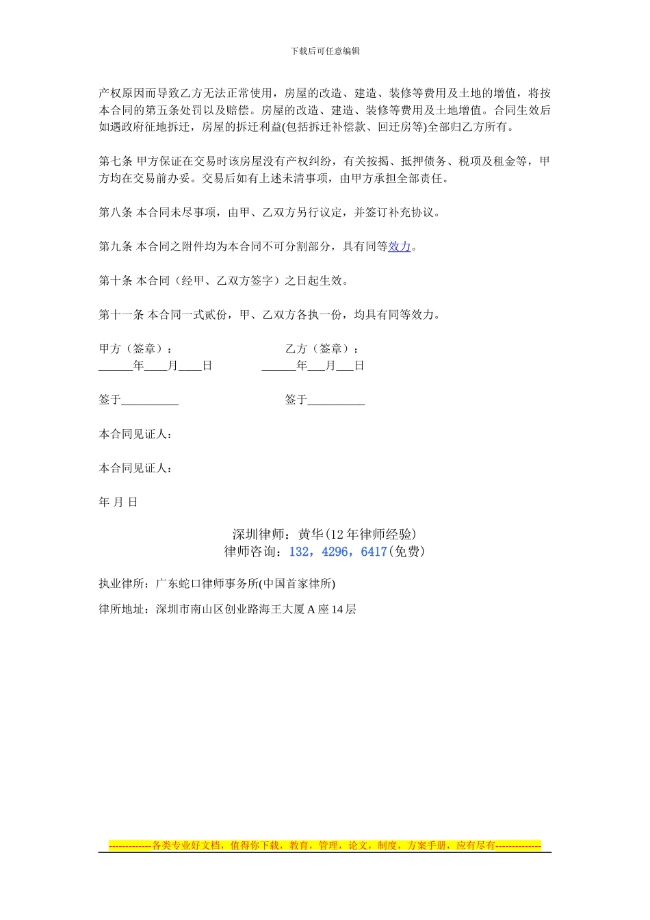 门面房屋转让合同格式_第2页