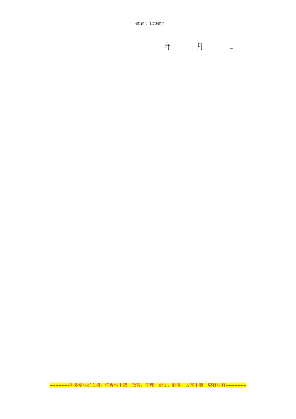 门面房租赁协议_第3页