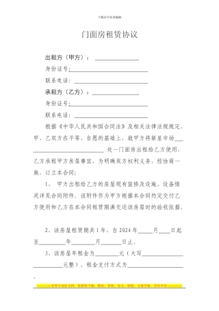 门面房租赁协议