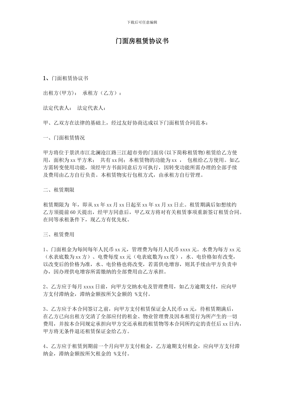 门面房租赁协议书_第1页