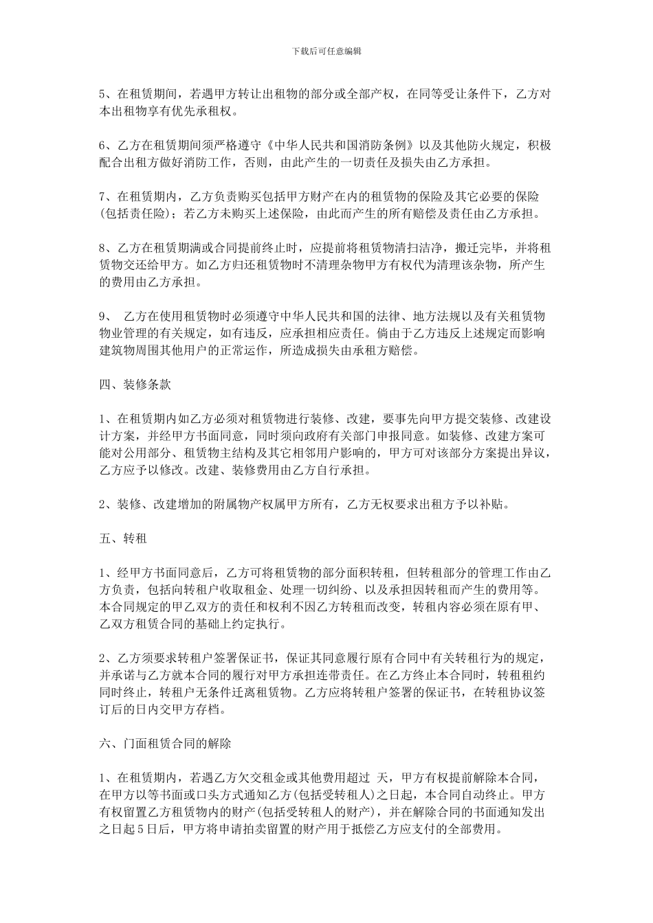 门面房租赁协议书_第2页