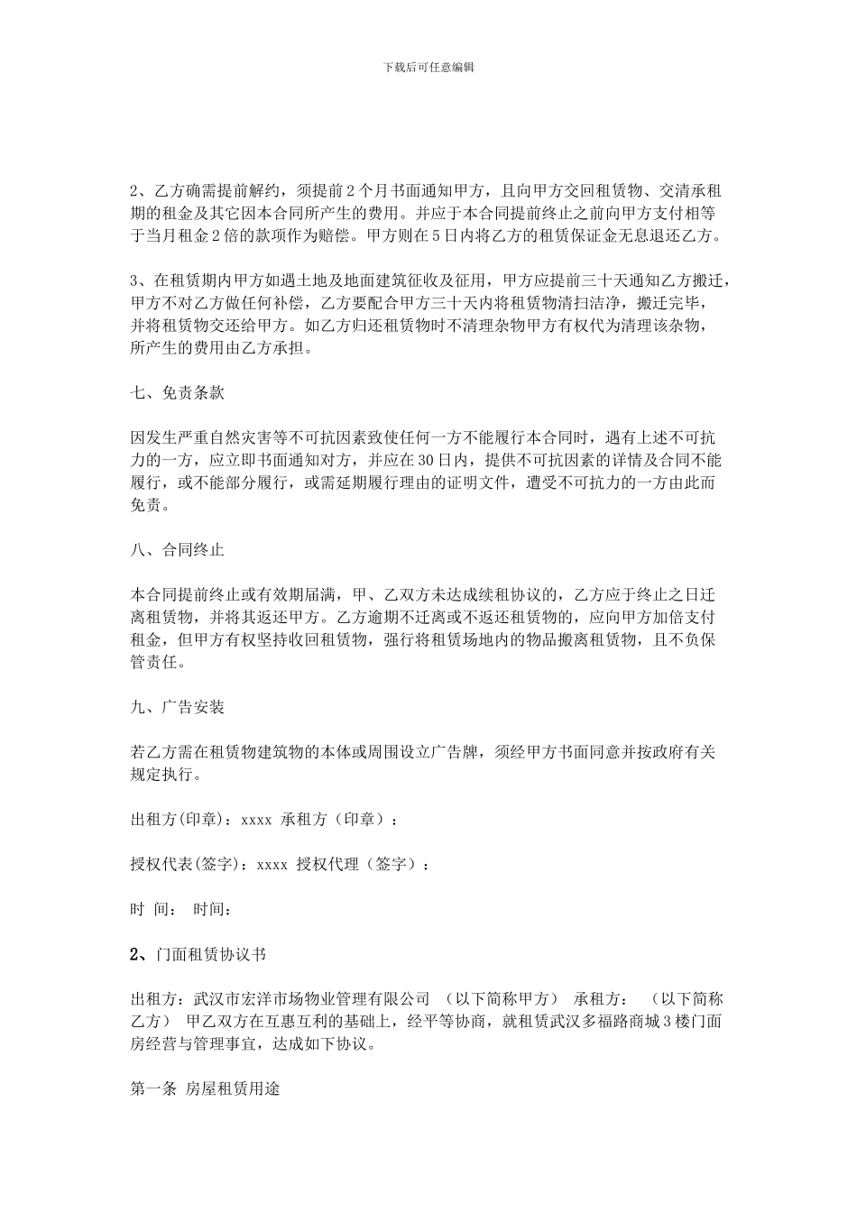 门面房租赁协议书_第3页