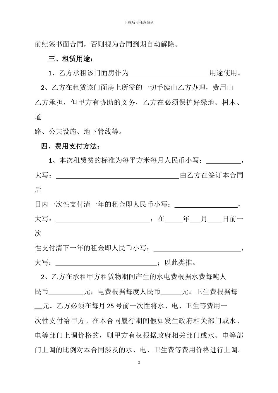 门面房租赁合同(2024-3-23)_第2页