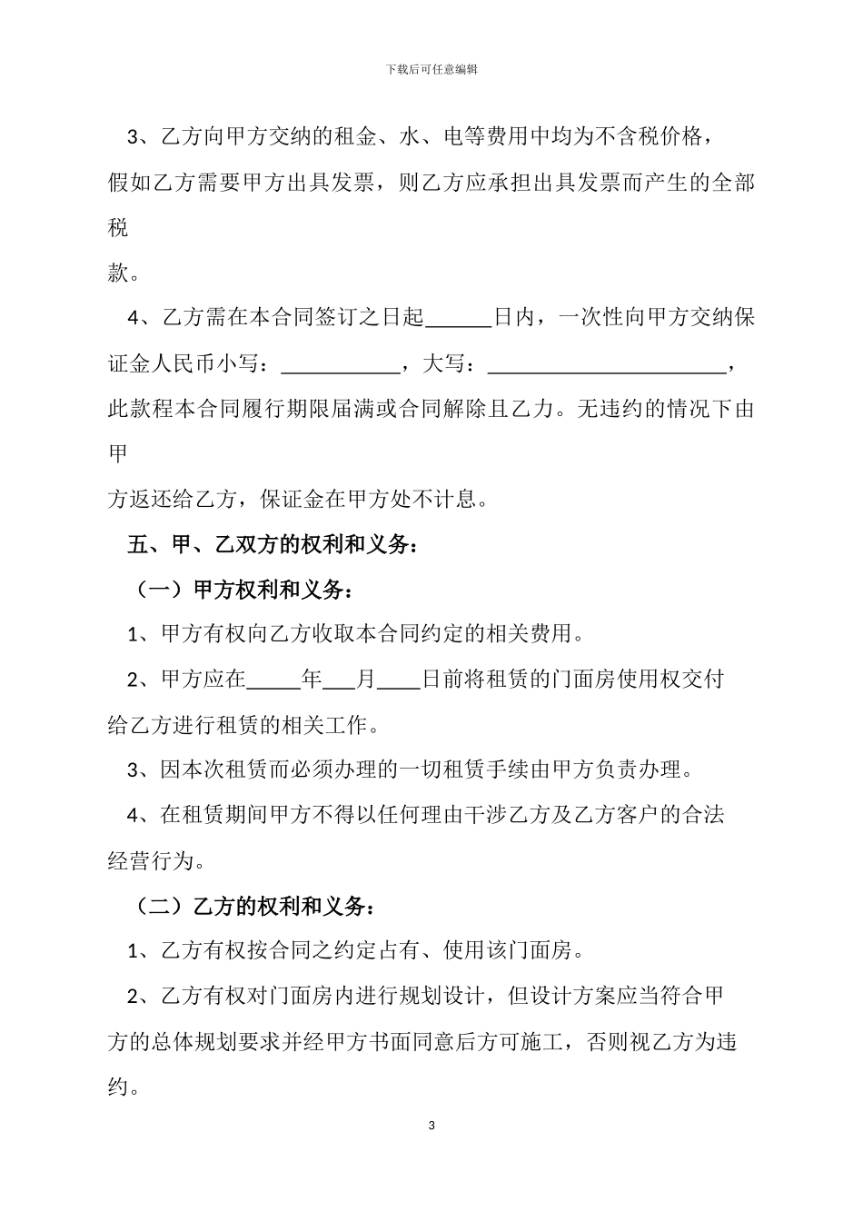 门面房租赁合同(2024-3-23)_第3页