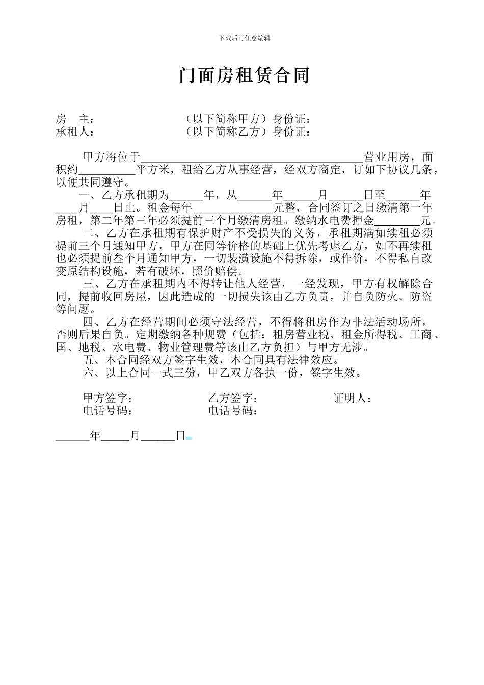 门面房租赁合同(中介通用)_第1页