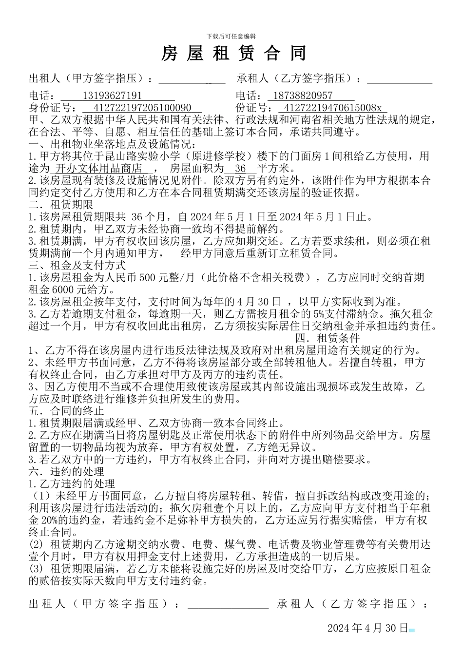 门面房租赁合同下载_第1页