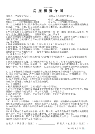 门面房租赁合同下载