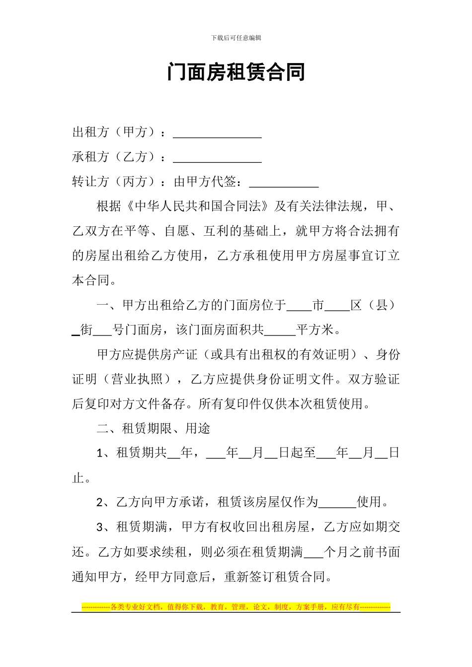 门面房租赁合同_第1页