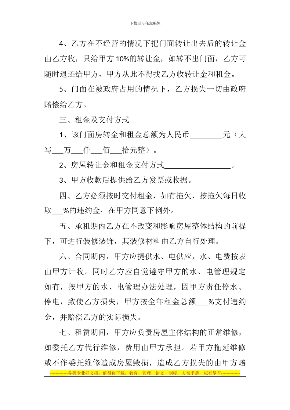 门面房租赁合同_第2页