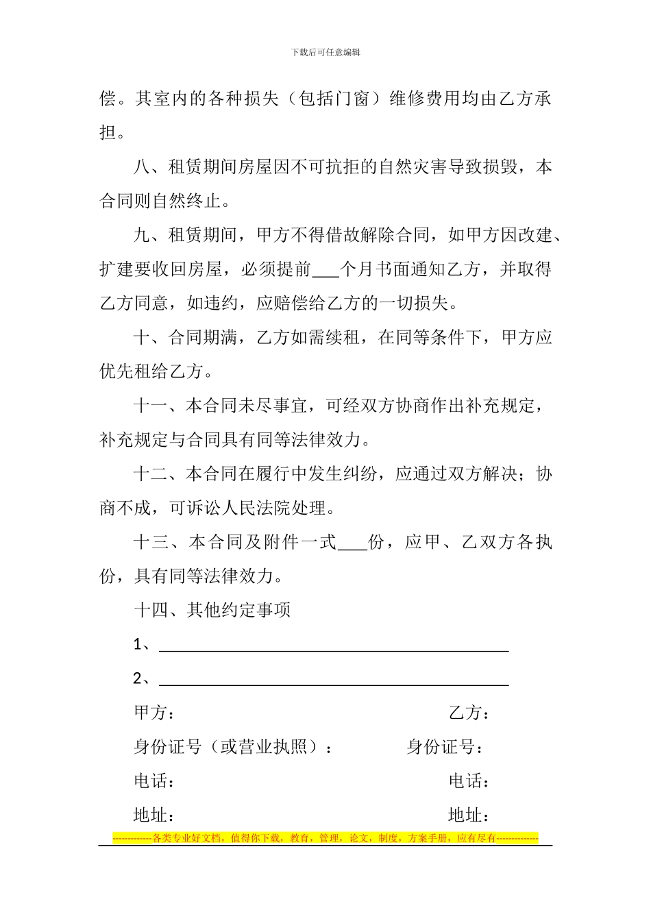 门面房租赁合同_第3页