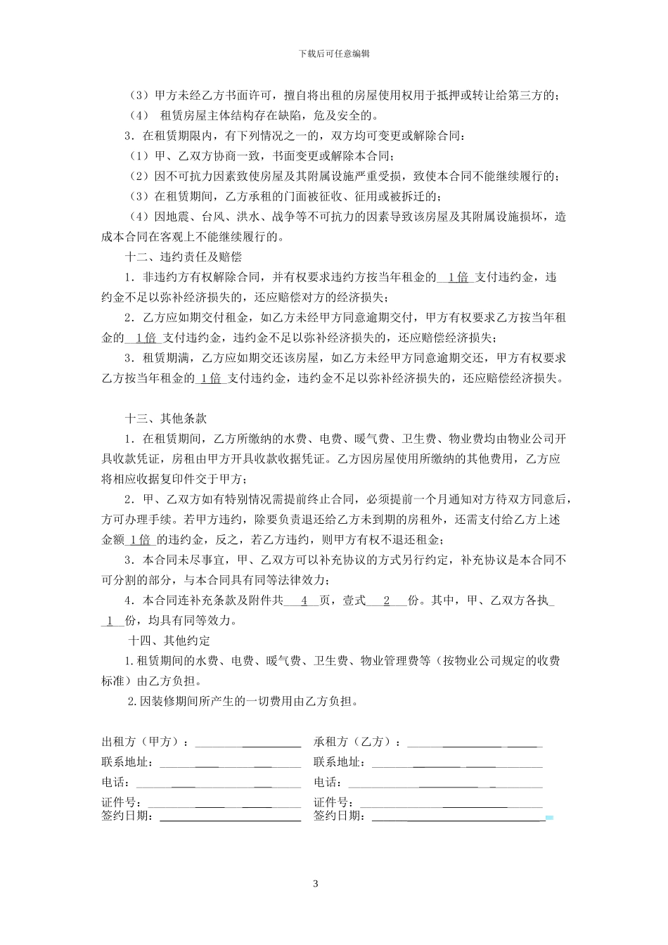 门面房租赁合同_第3页