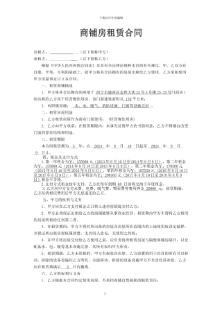 门面房租赁合同
