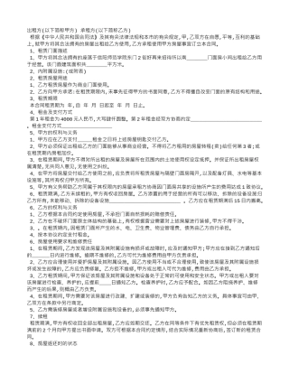 门面房租赁合同范文